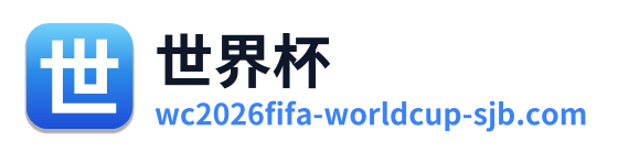 世界杯